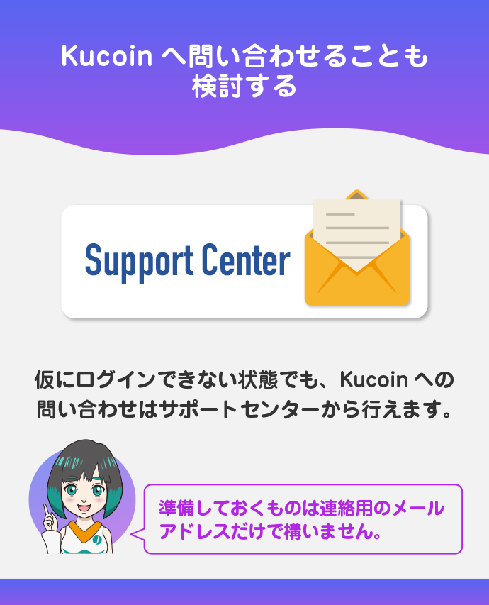 解決しない場合はKucoinへ問い合わせる