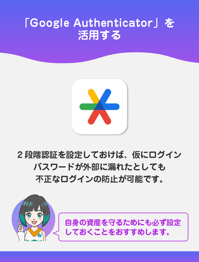 2段階認証を設定する