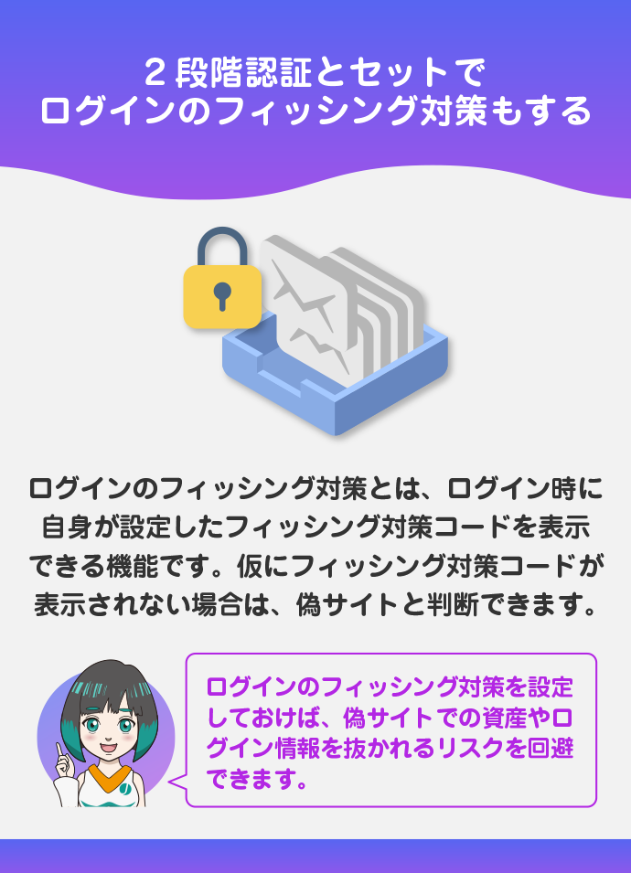 ログインのフィッシング対策を行う
