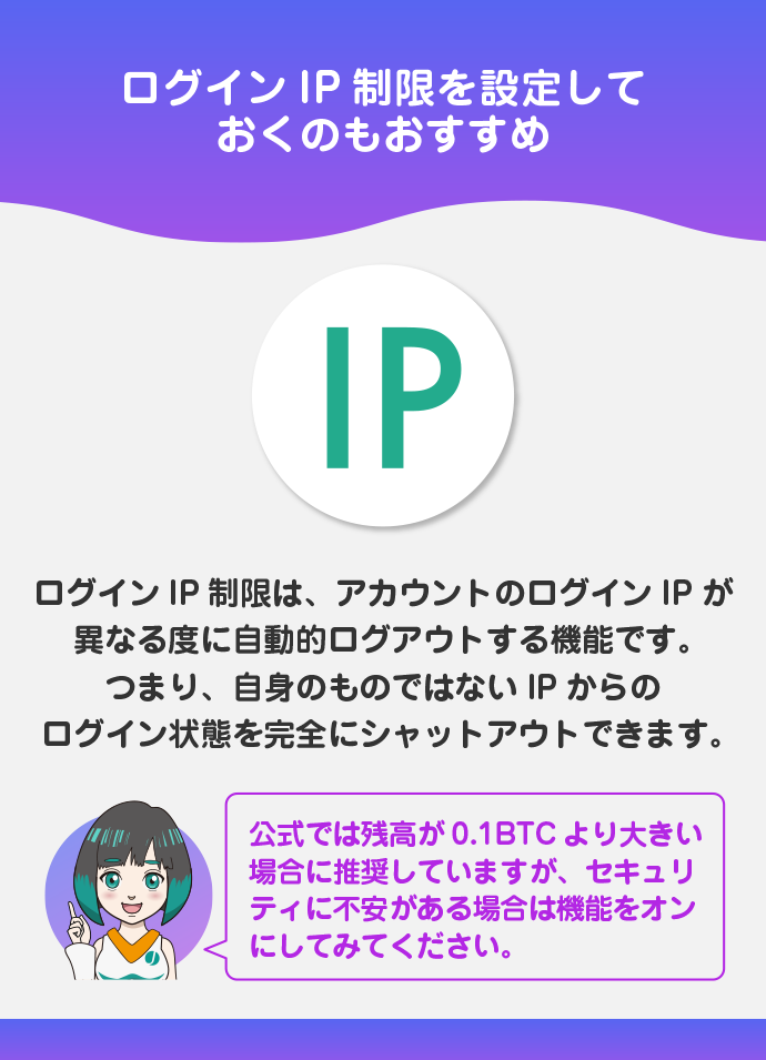 ログインIP制限を設定する