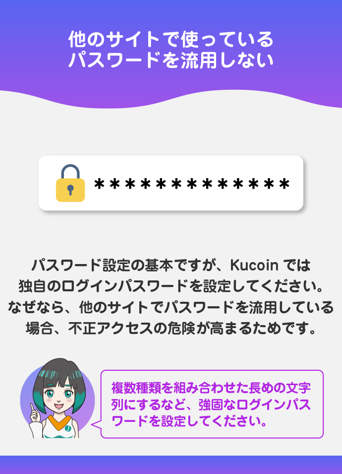 Kucoin独自のパスワードを設定する
