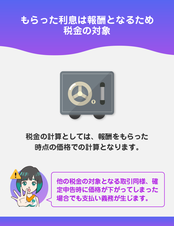 ステーキングやレンディングで仮想通貨をもらった場合