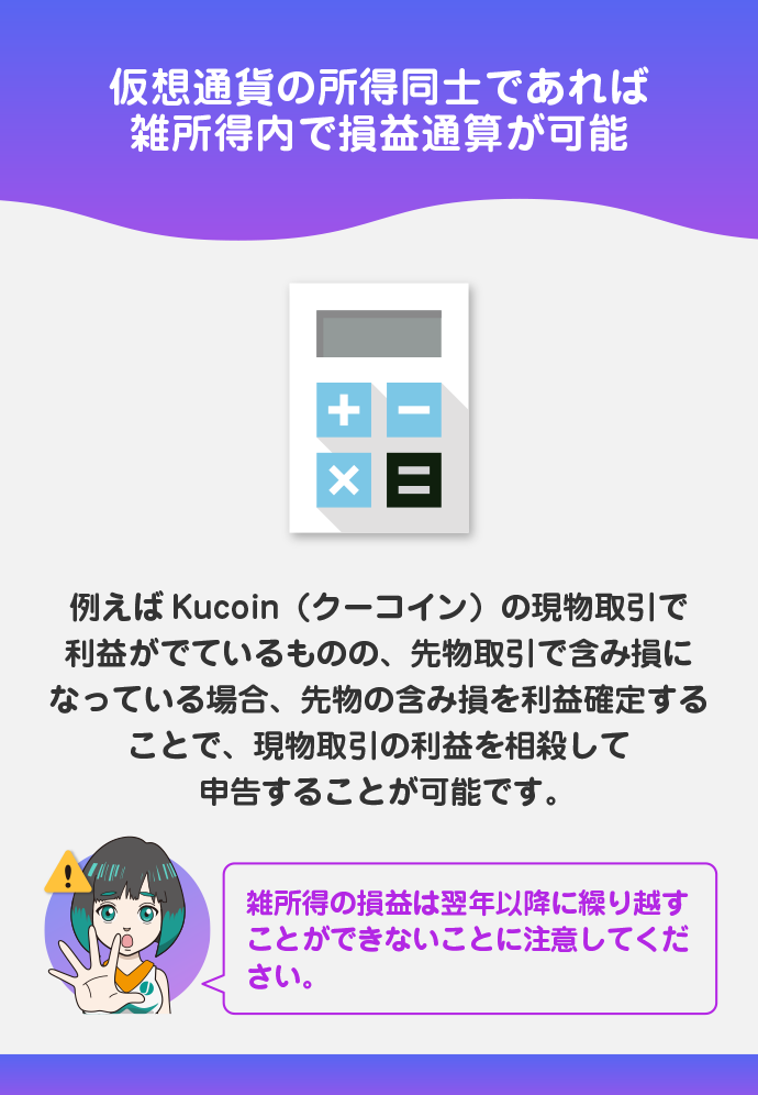 損益通算(内部通算)を利用して節税する