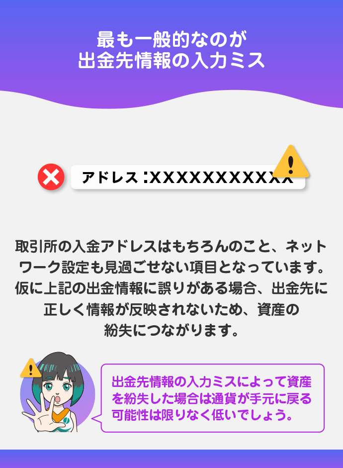 出金先の情報入力間違い