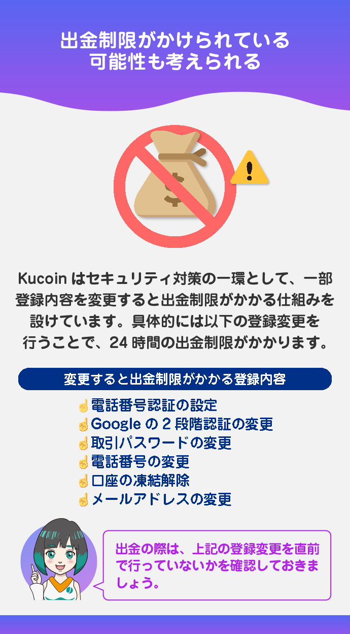 出金制限がかかっている