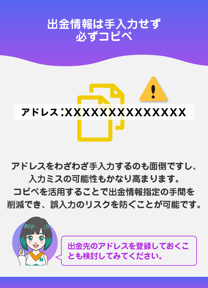 出金情報の手入力はしない