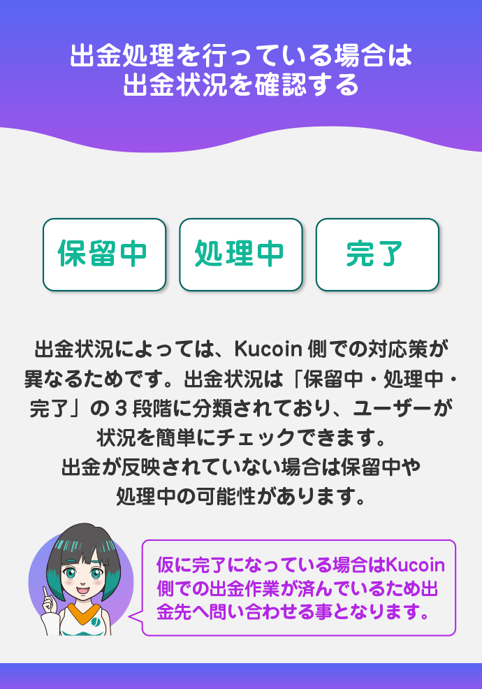 出金状況を確認する
