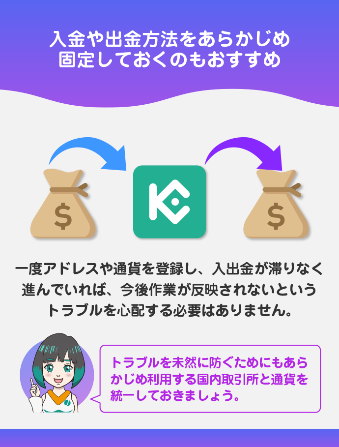 入金方法・出金方法は統一がオススメ