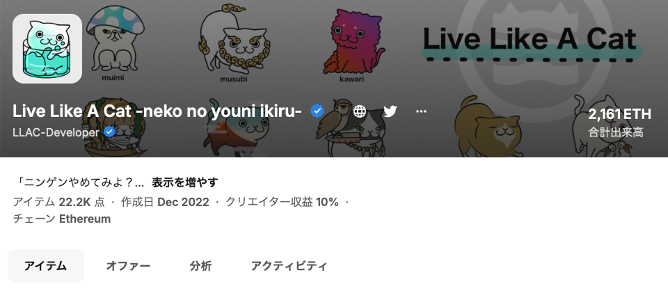 【NFT】Live like a cat(LLAC)とは?