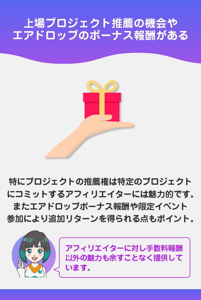 アフィリエイトのその他特典