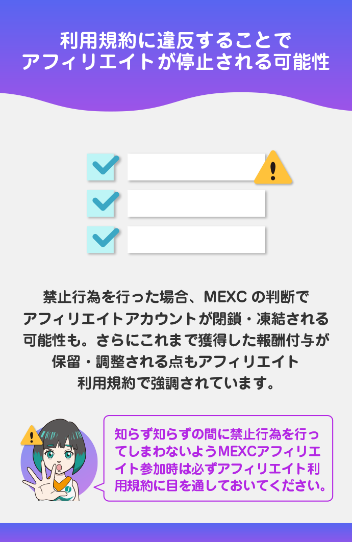 禁止行為でアフィリエイト終了のリスクがある