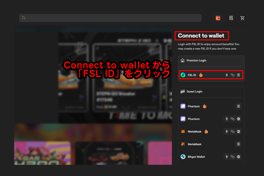 Connect to walletから「FSL ID」をクリック
