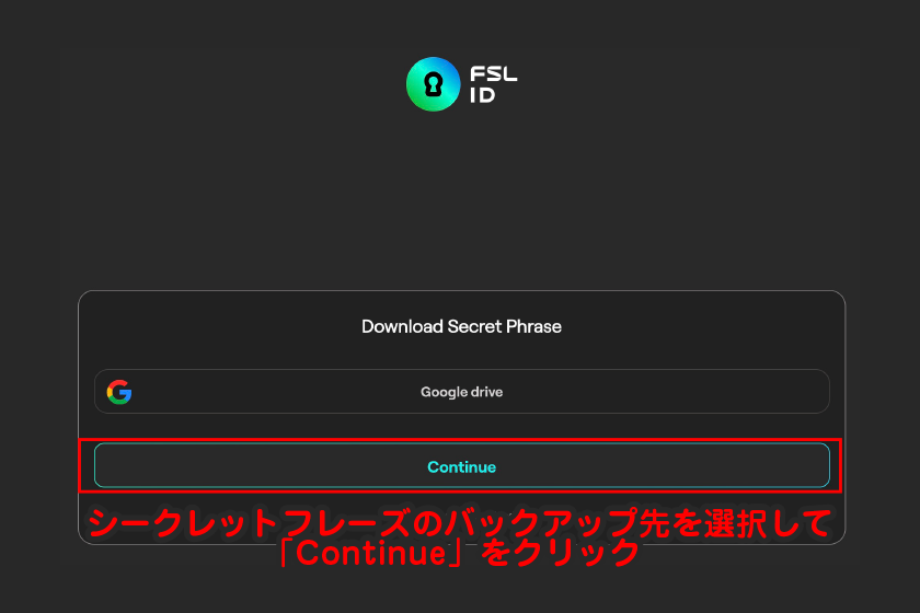 シークレットフレーズのバックアップ先を選択して「Continue」をクリック