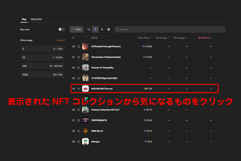 表示されたNFTコレクションから気になるものをクリック