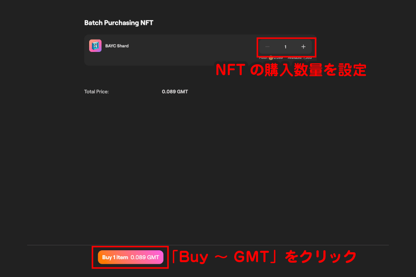 NFTの購入数量を設定後、「Buy 〜 GMT」をクリック