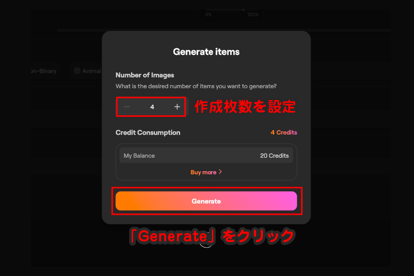 作成枚数を設定して「Generate」をクリック