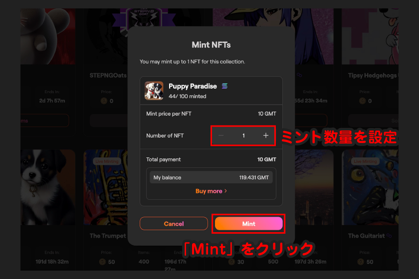 ミント数量を設定して「Mint」をクリック