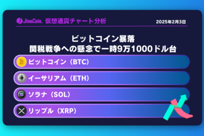 ビットコイン暴落、関税戦争への懸念で一時9万1000ドル台