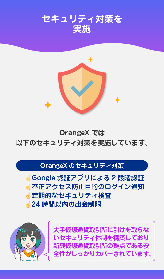 セキュリティ対策