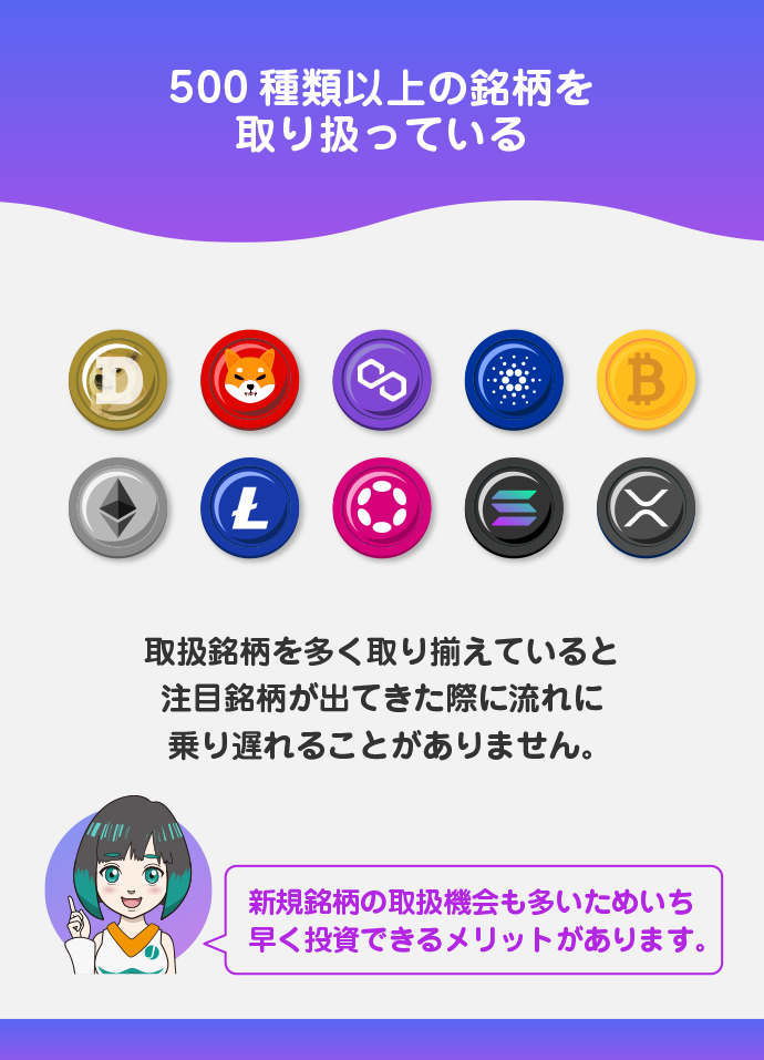 取扱銘柄が500種類以上