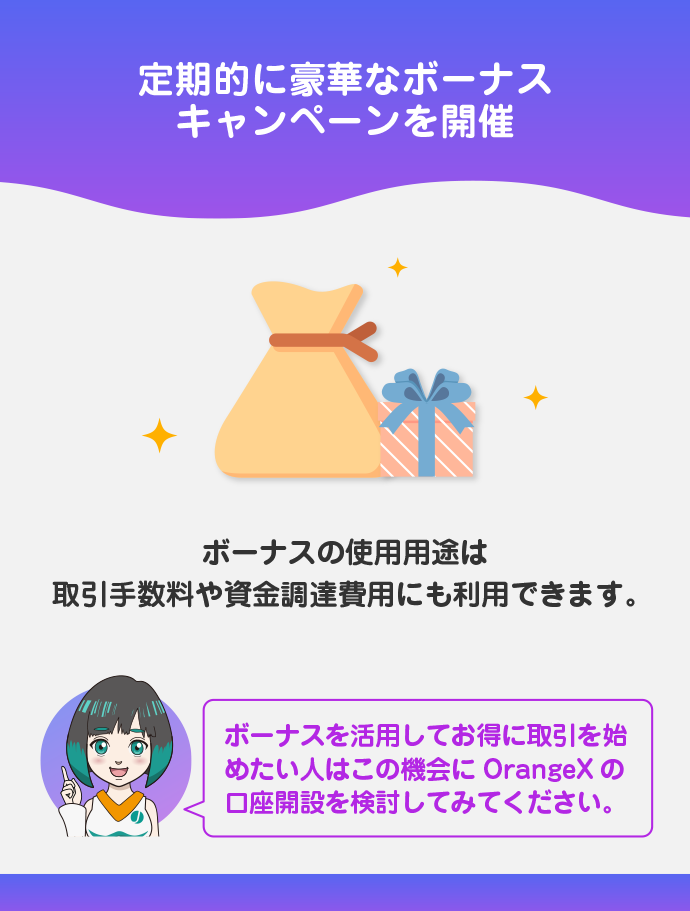 ボーナスキャンペーンが豊富