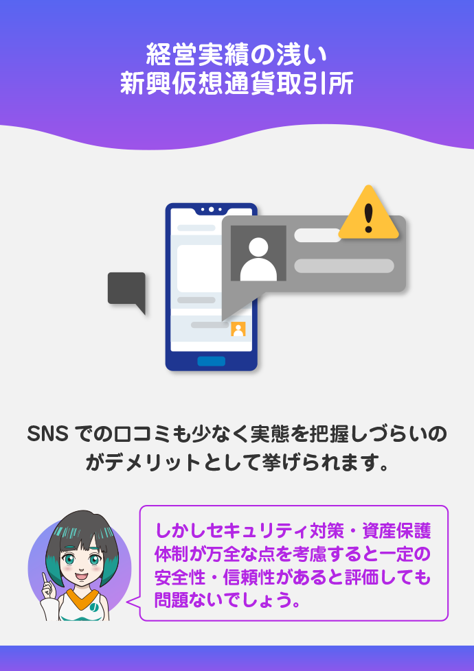 経営実績が浅い