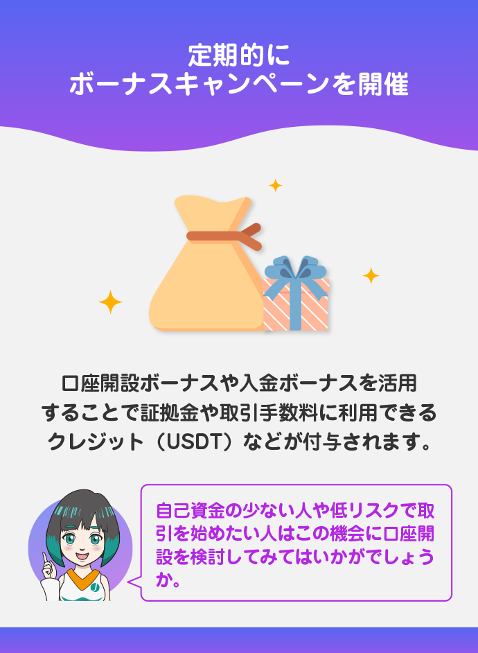 ボーナスを活用してお得に始めたい人