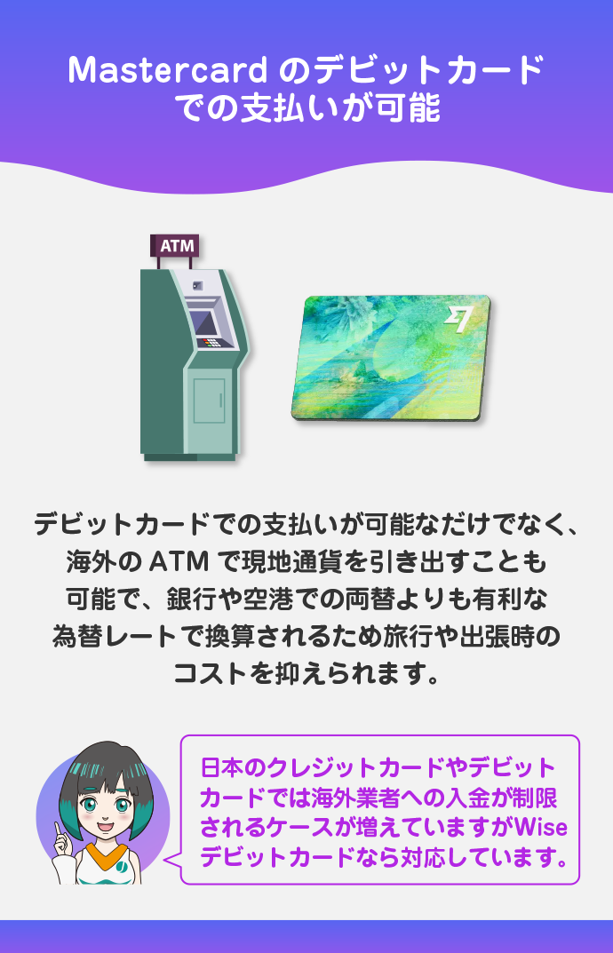 Wiseデビットカードで支払い＆ATM引き出しが可能