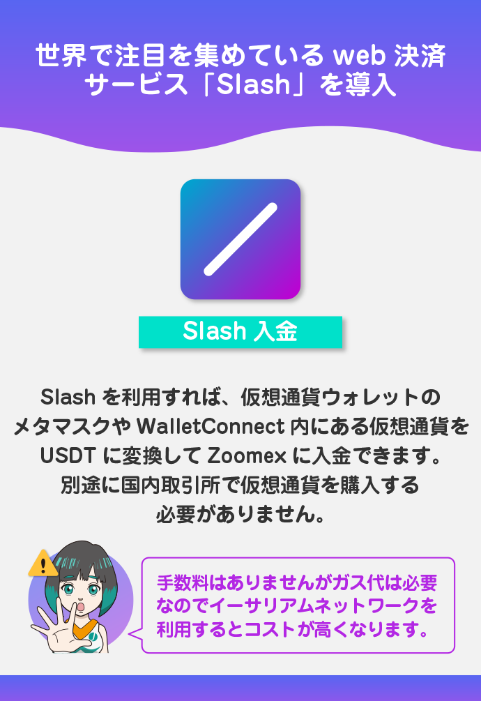 Slash入金