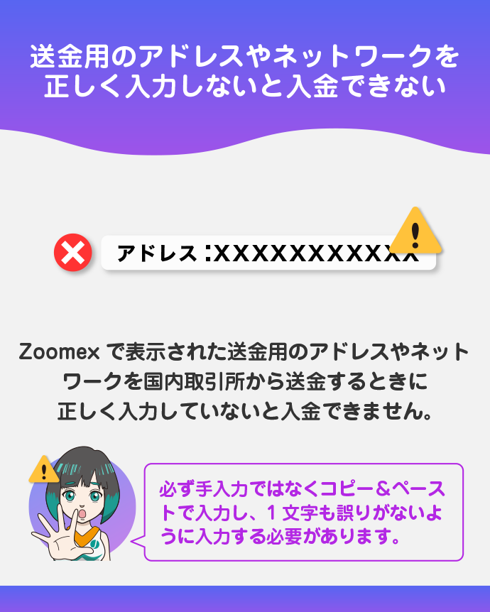 送金時のアドレスやネットワークの間違い