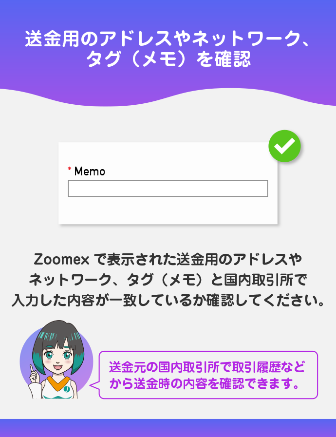 送金時に入力したネットワークやアドレスなどを確認する