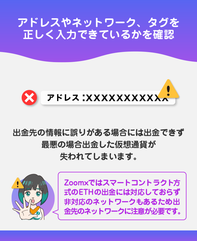 アドレスの入力ミスや非対応ネットワークへ出金している