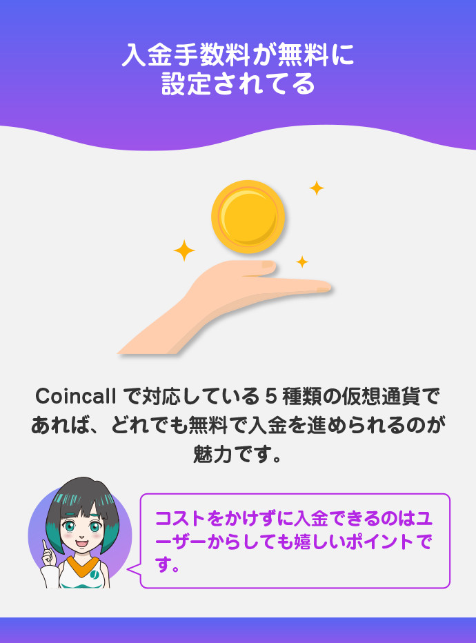 入金手数料は無料