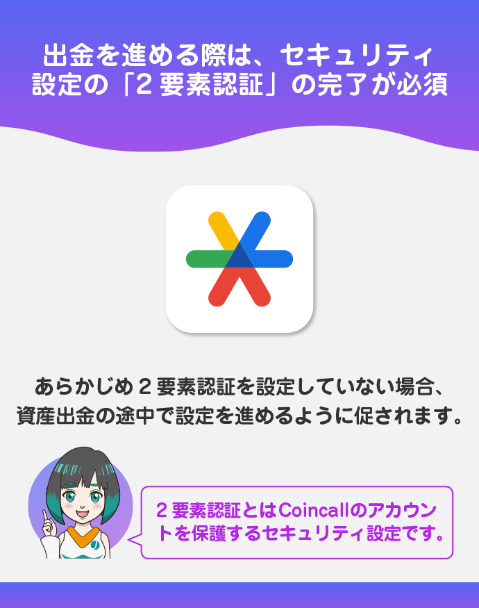 仮想通貨の出金には2要素認証が必須