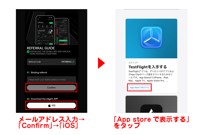 メールアドレス入力後「Confirm」→「iOS」→「App storeで表示する」の順にタップ