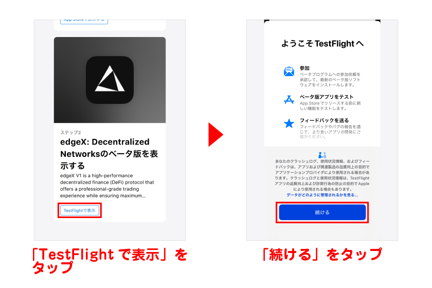 「TestFlightで表示」をタップ→「続ける」をタップ 画像3+4