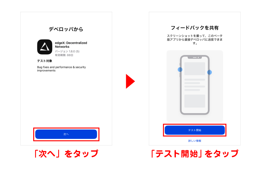 「次へ」→「テスト開始」をタップ 画像7+8