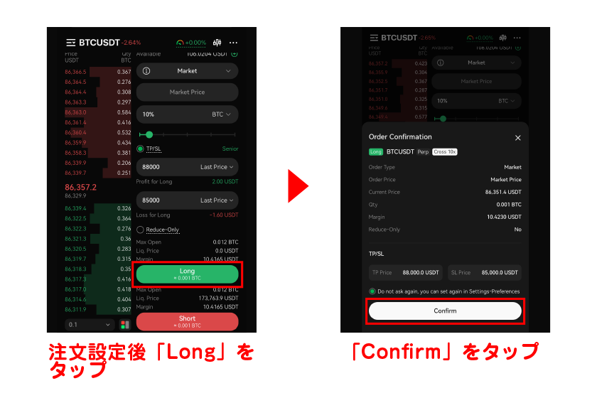 注文設定後、「Long」をタップ→「Confirm」をタップして注文完了 画像34+35