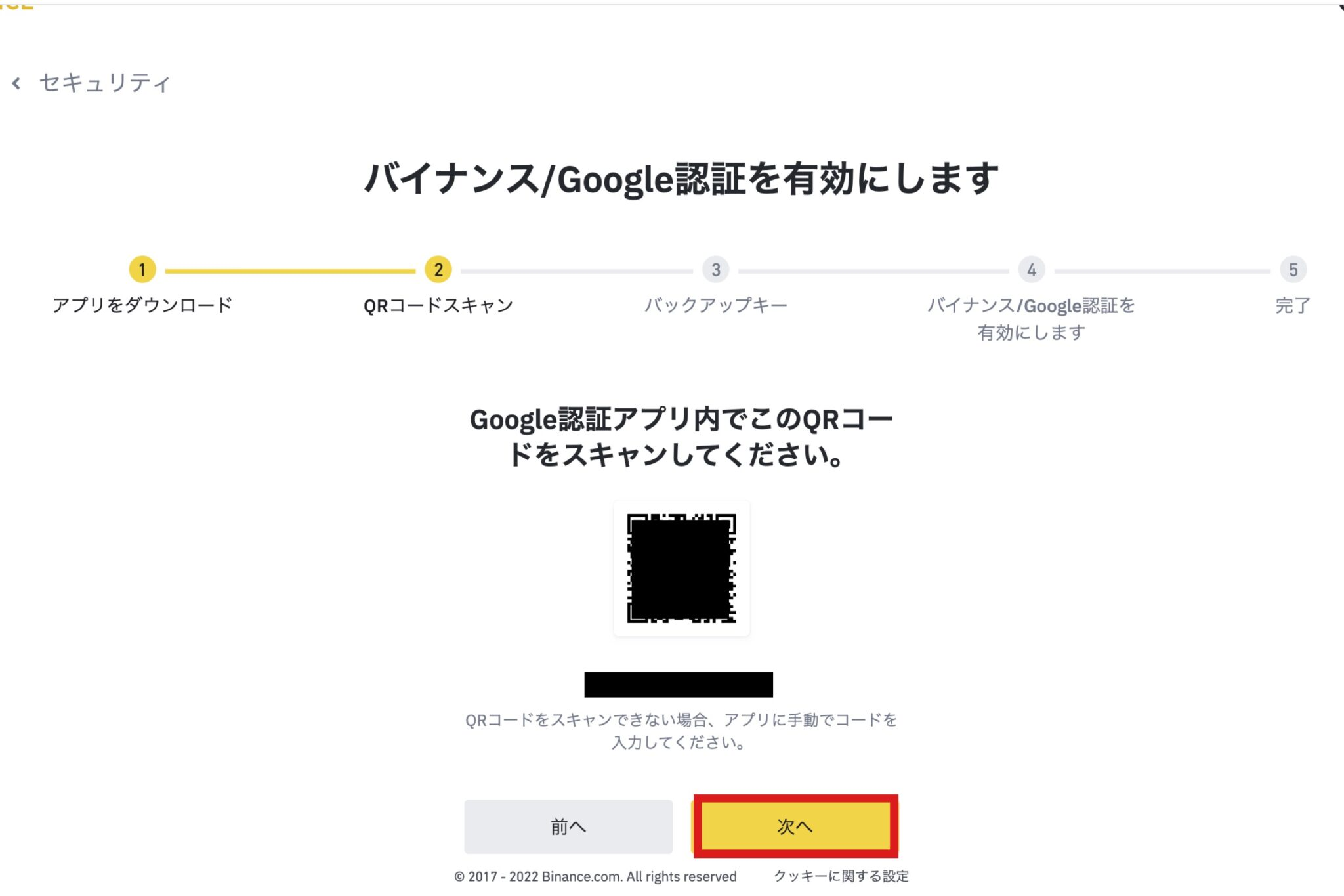 【画像40】バイナンス(binance)口座開設「2段階認証設定手順9」