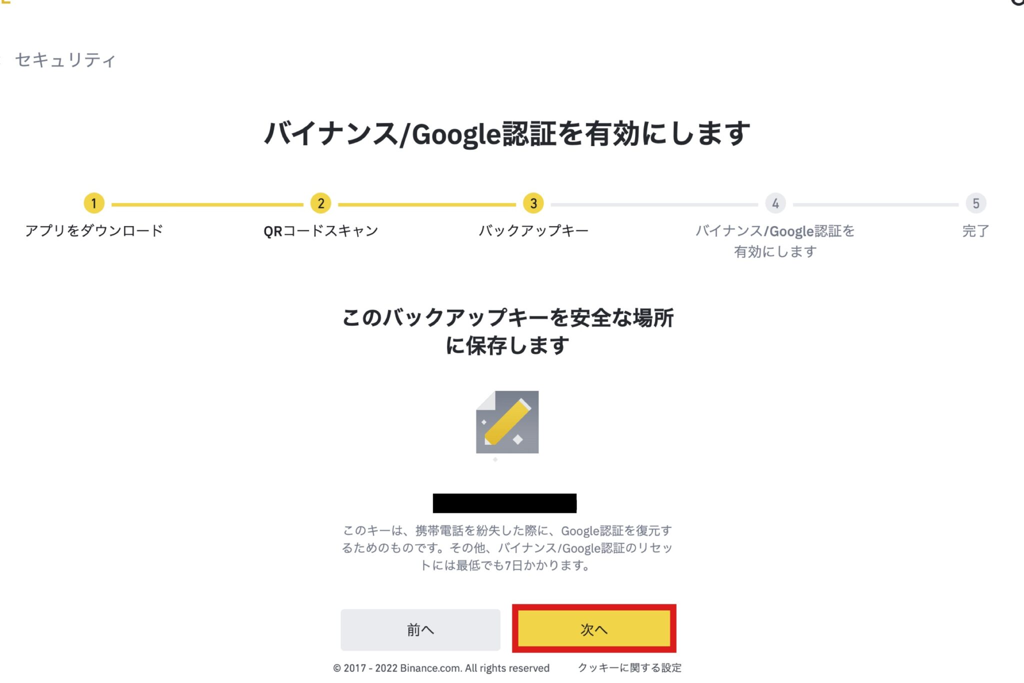 【画像41】バイナンス(binance)口座開設「2段階認証設定手順10」