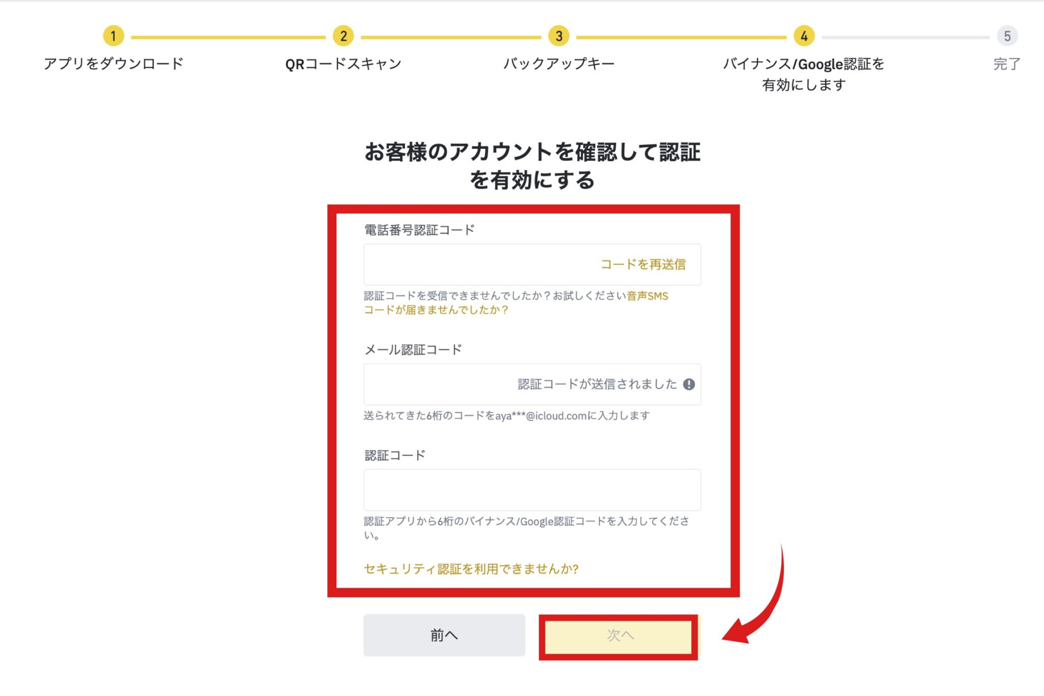 【画像43】バイナンス(binance)口座開設「2段階認証設定手順12」