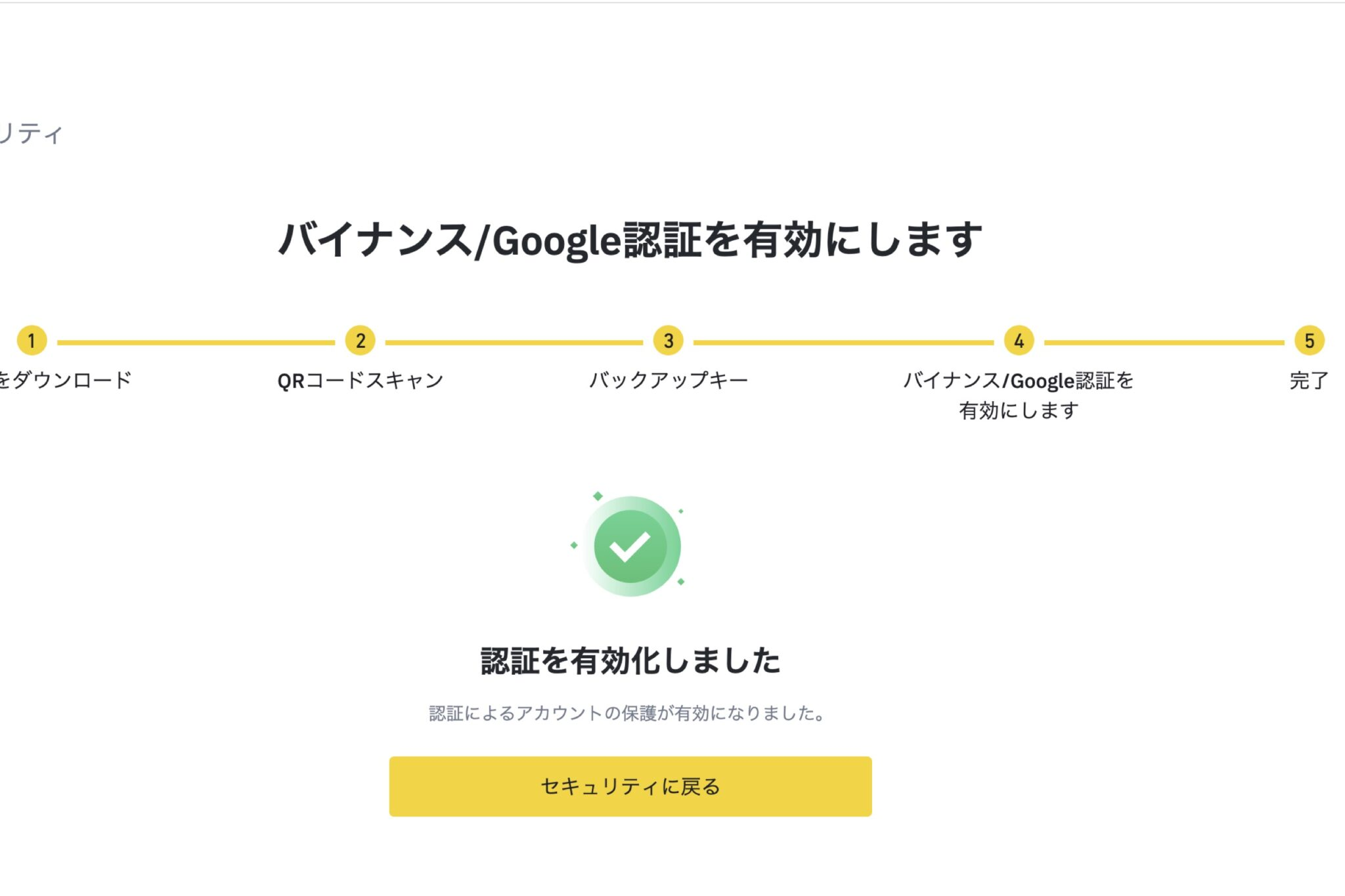【画像44】バイナンス(binance)口座開設「2段階認証設定手順13」