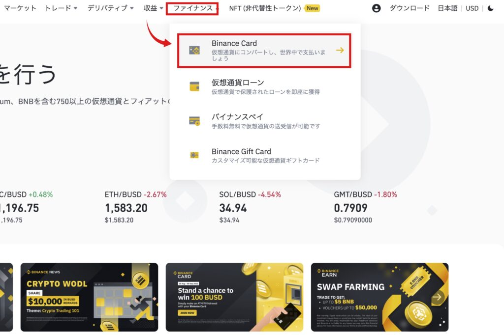 【画像47】バイナンス口座開設「バイナンスカードの作り方1」