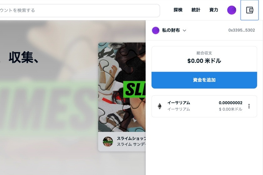 OpenSeaメタマスク接続5