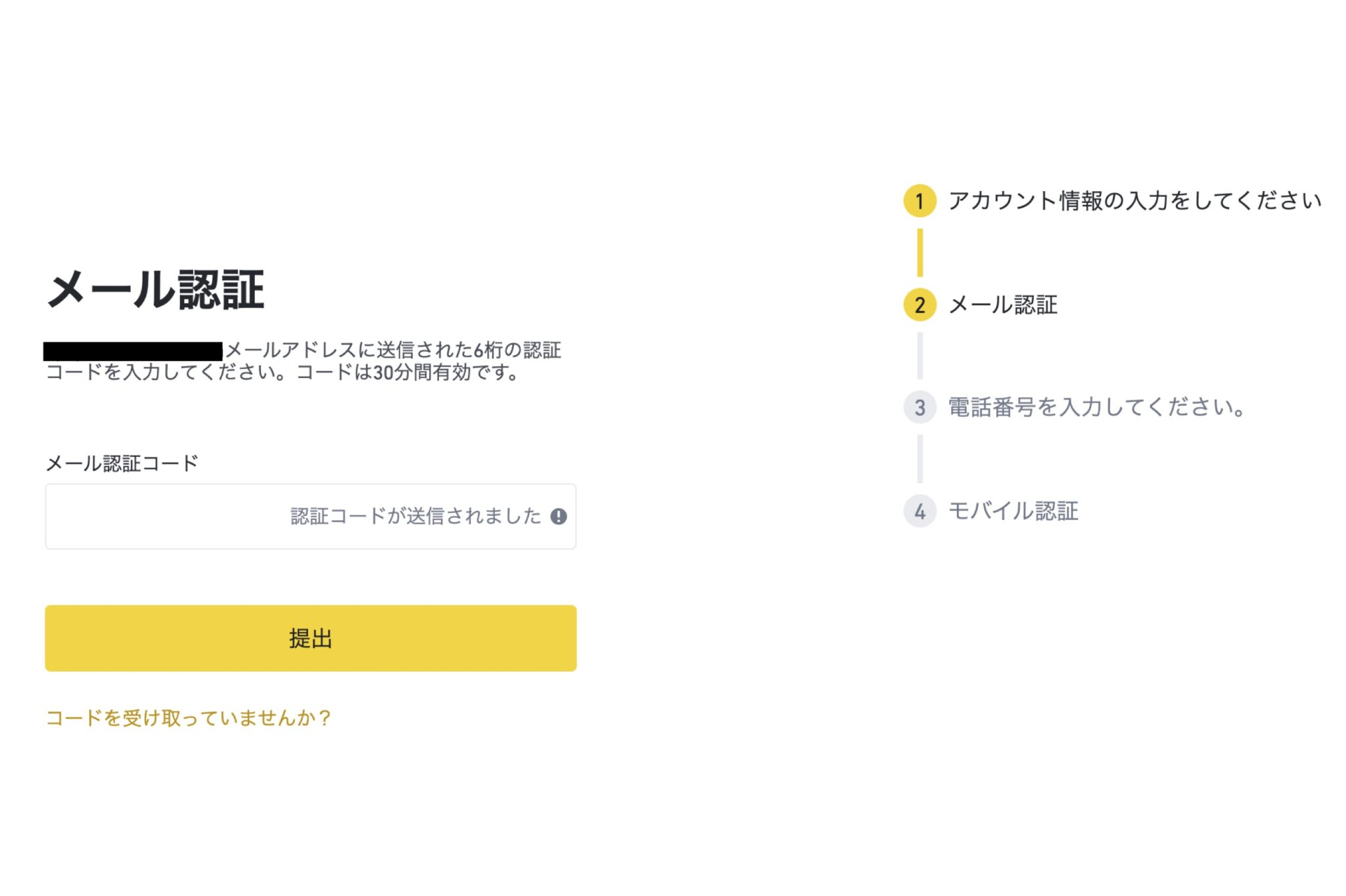 【画像4】バイナンス(binance)の口座開設手順PC版