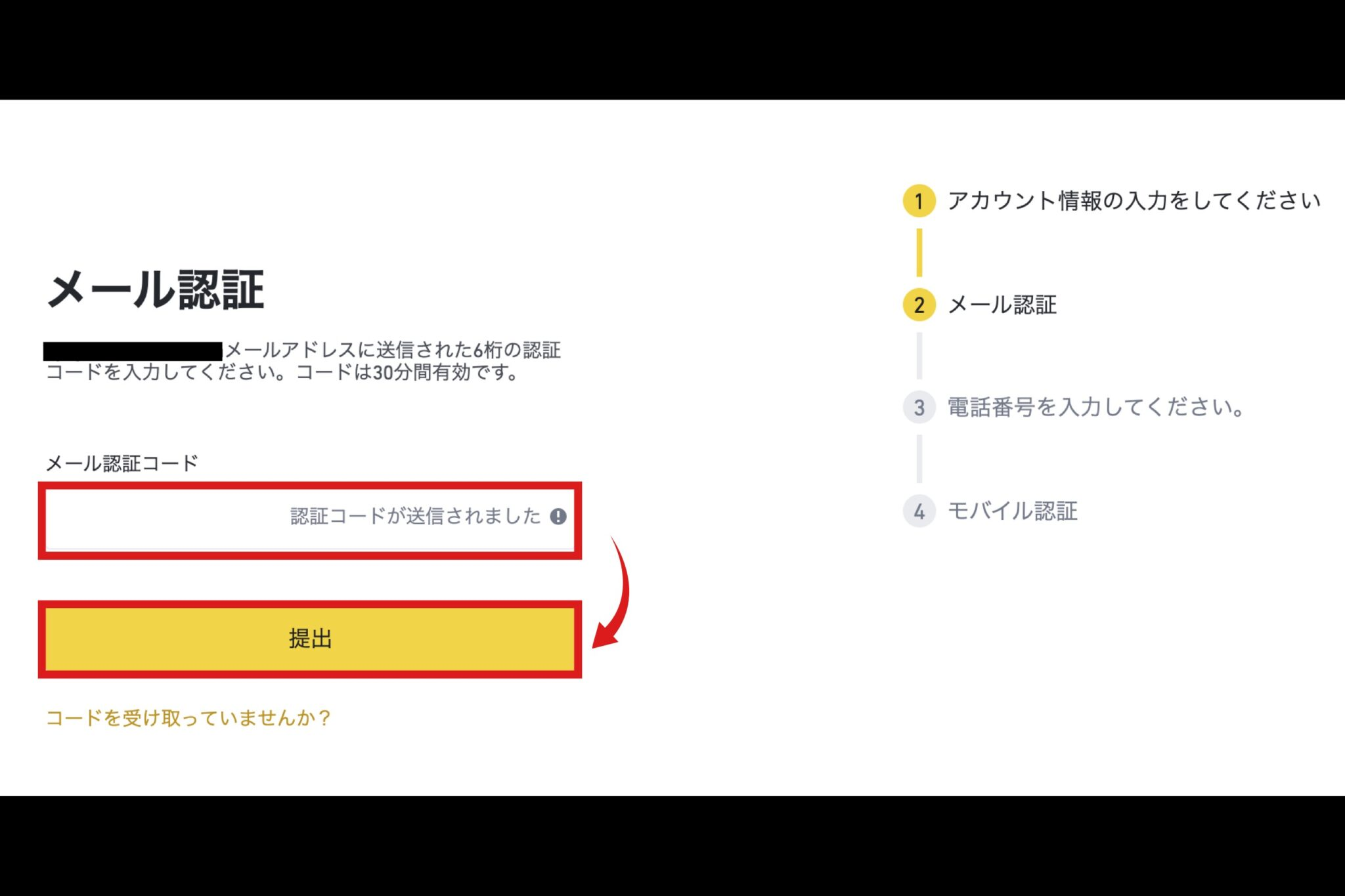 【画像6】バイナンス(binance)の口座開設手順PC版