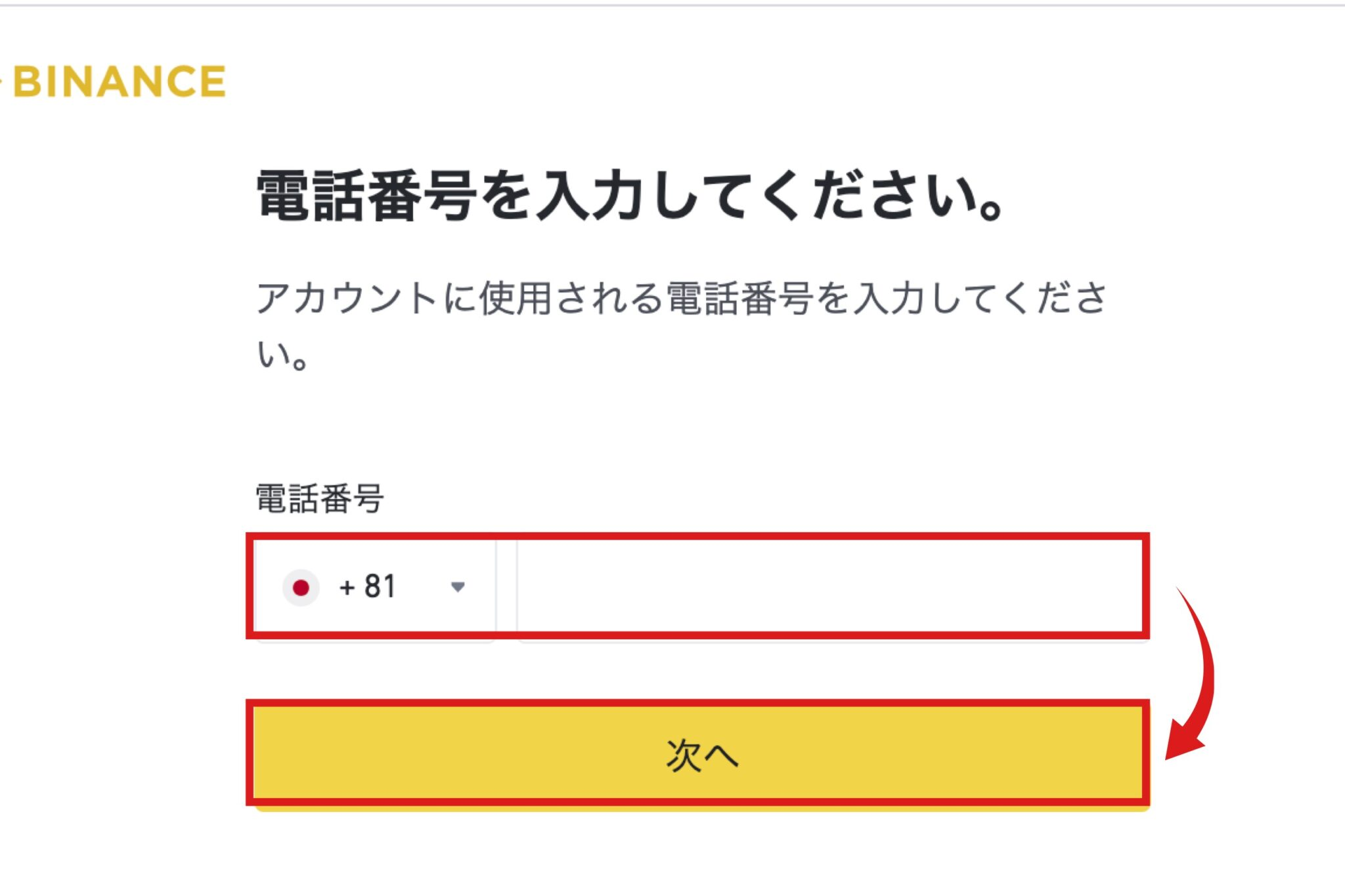 【画像7】バイナンス(binance)の口座開設手順PC版