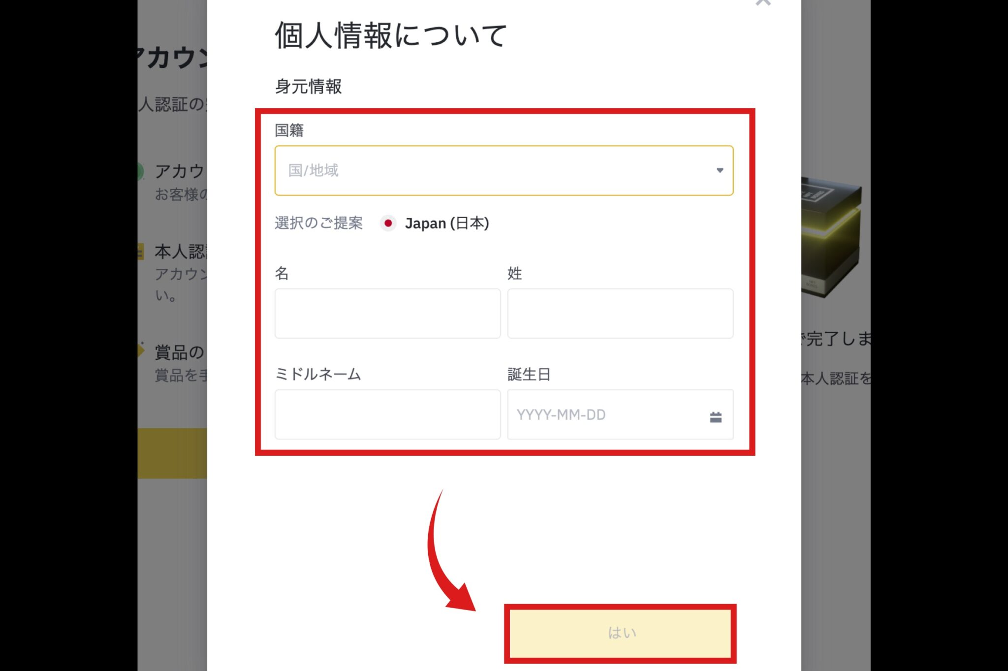 【画像10】バイナンス(binance)の口座開設手順PC版