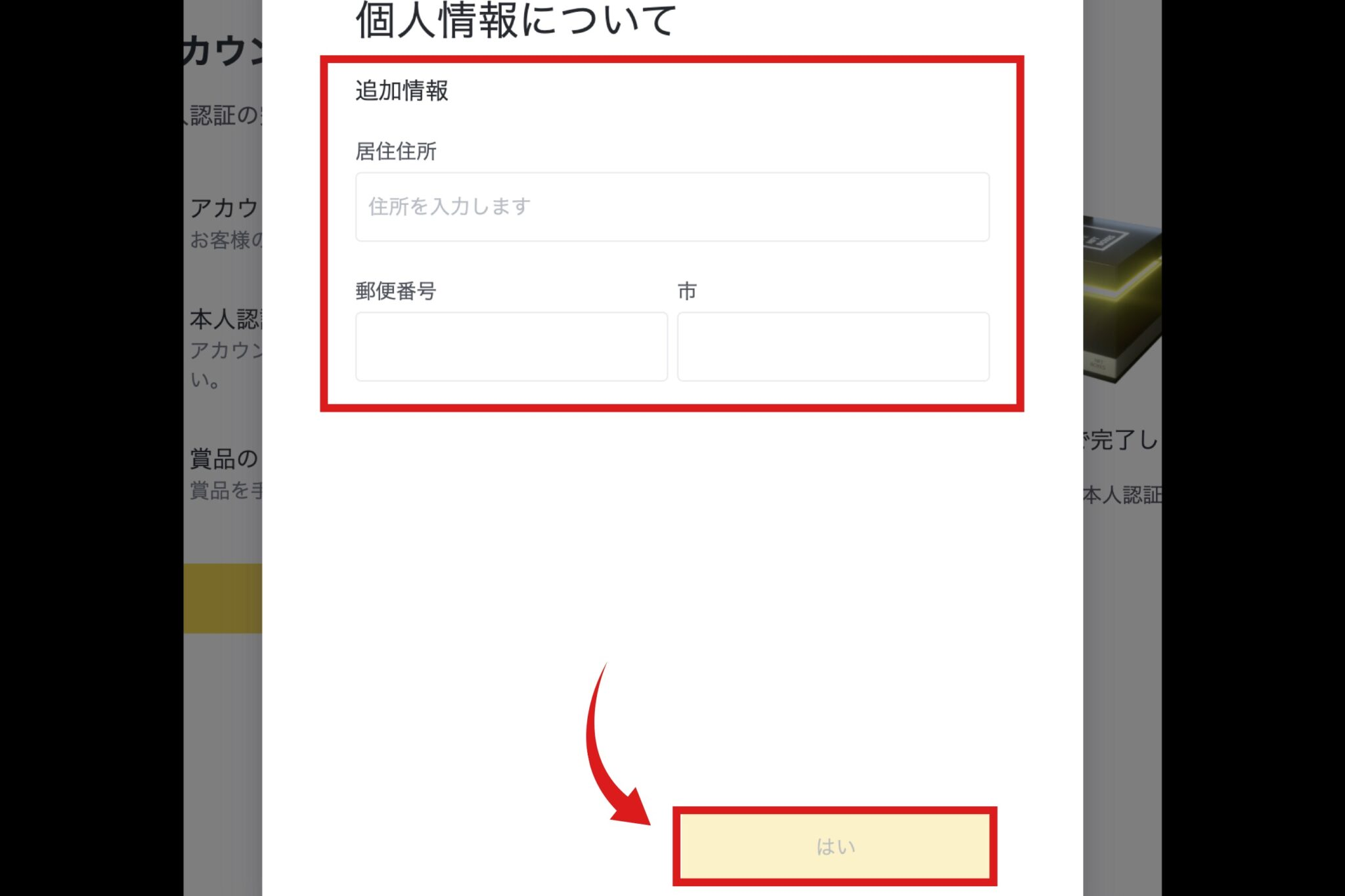 【画像11】バイナンス(binance)の口座開設手順PC版