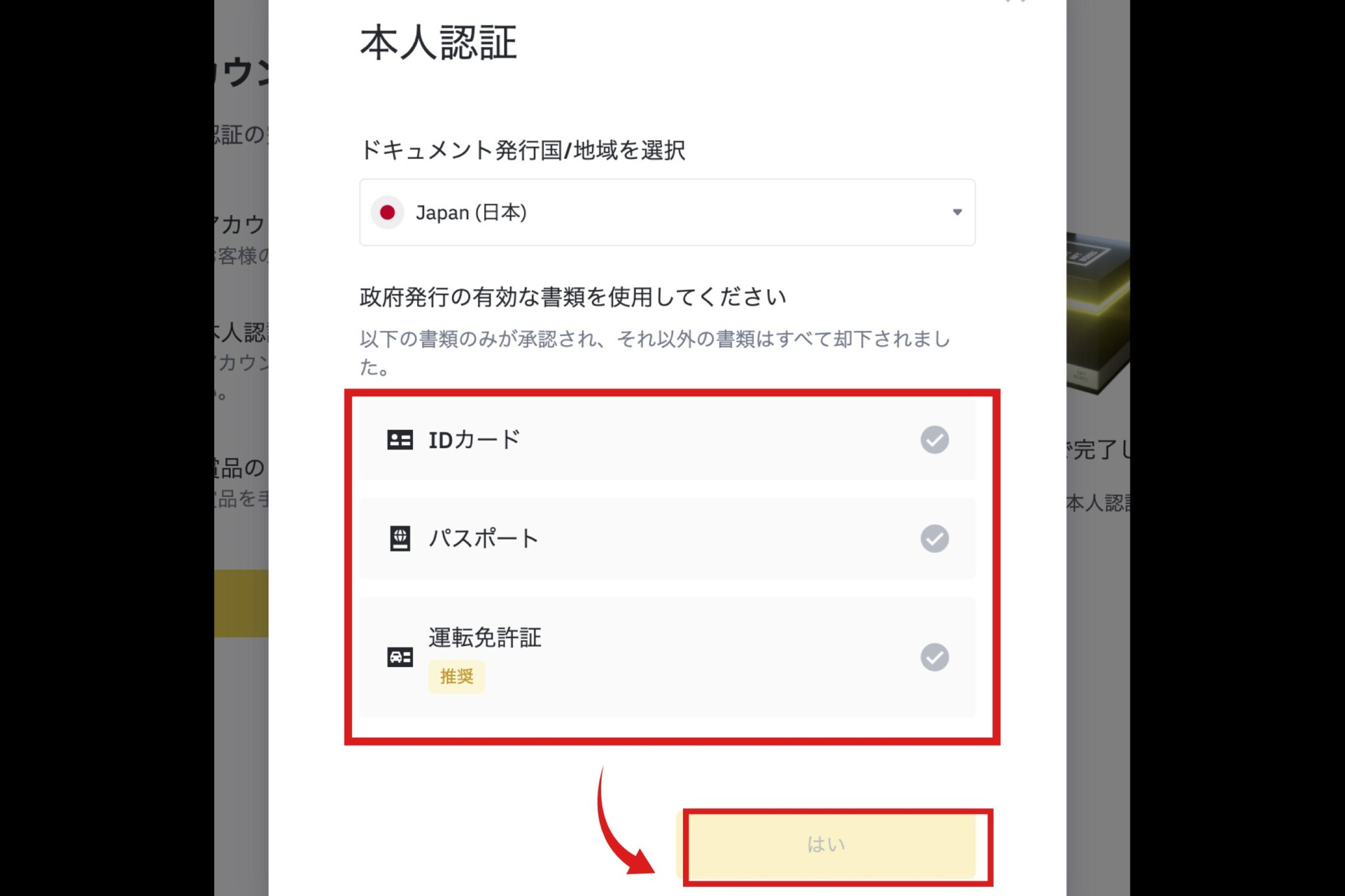 【画像12】バイナンス(binance)の口座開設手順PC版